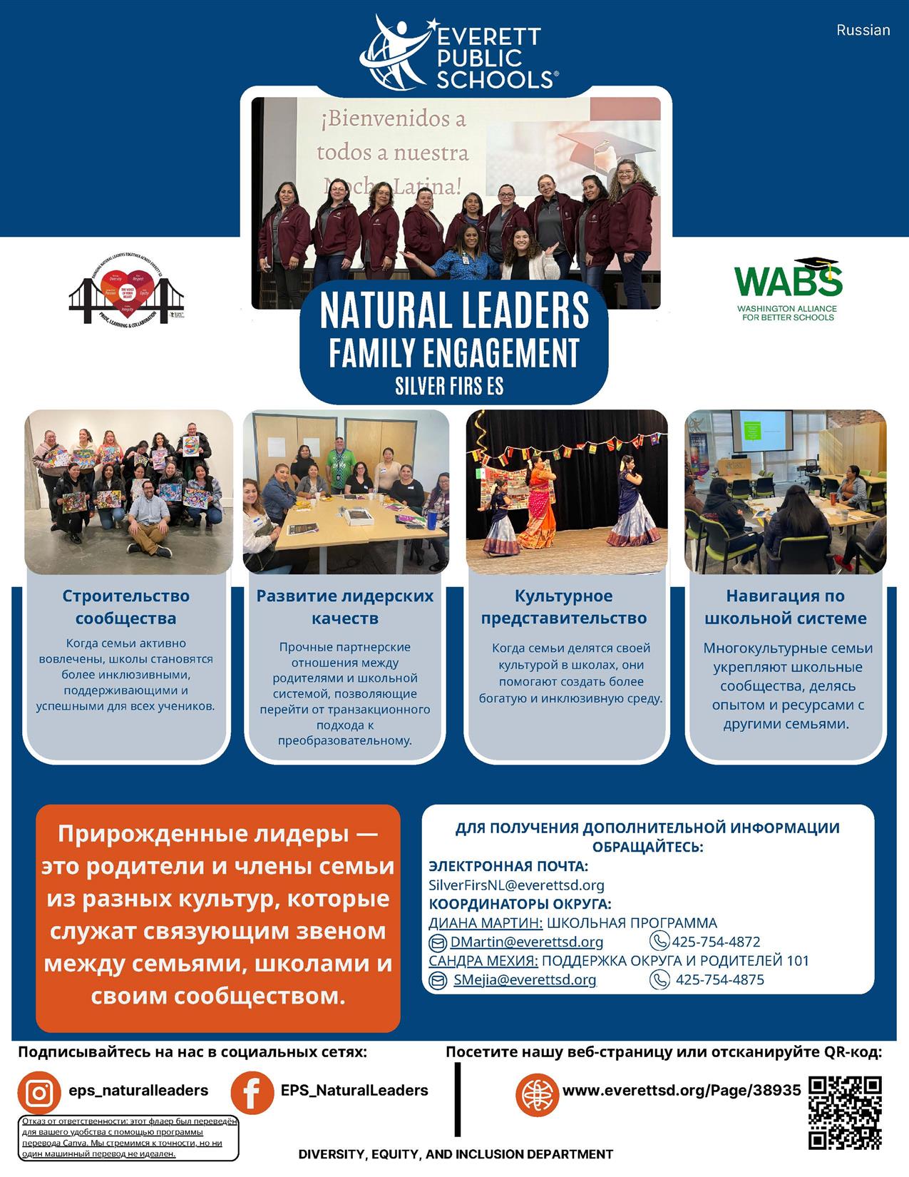 Natural Leaders Flyer Russian